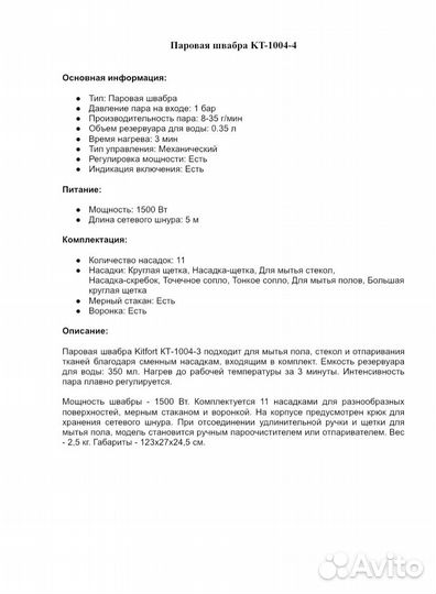 Паровая швабра KT-1004-4