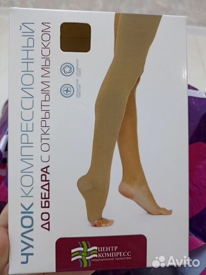 Компрессионные чулки 2 класс