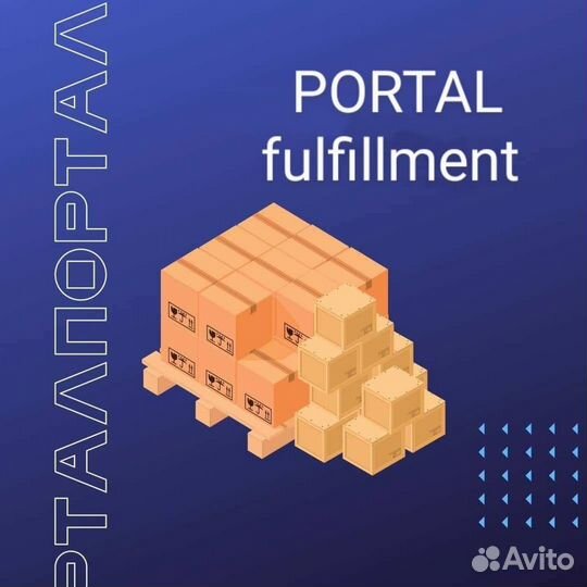 Фулфилмент для Wildberries, ozon, KazanExpress