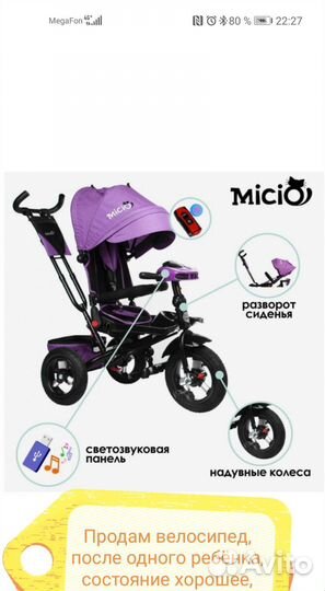 Продам велосипед детский