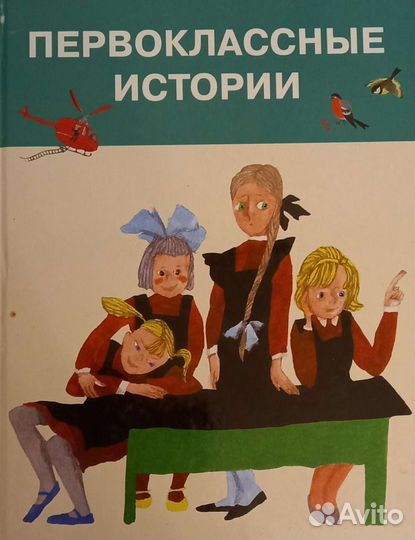 Книги для первоклассника