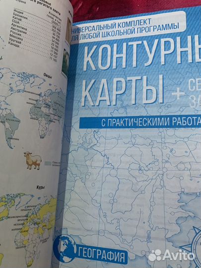 Атлас по географии 10 11 класс