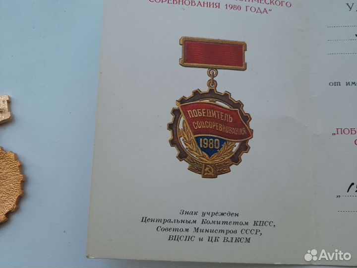 Значок и удостоверение