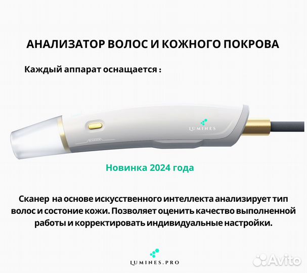 Диодный лазер для эпиляции Лю'Минес MaxPlus 2000