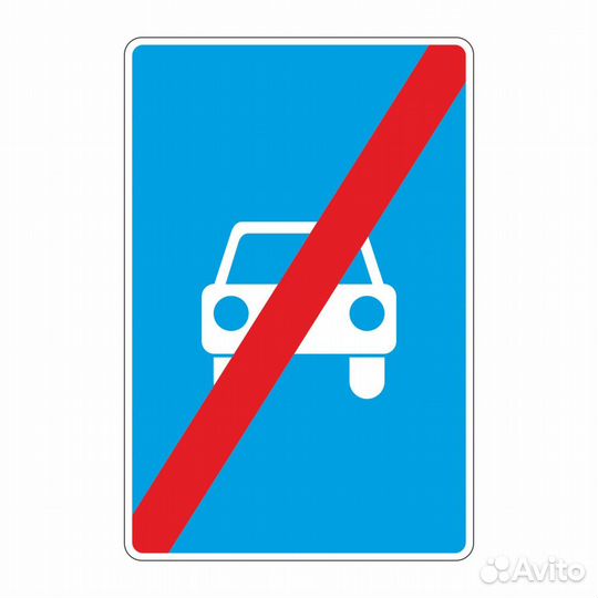 Дорожный знак 5.4 