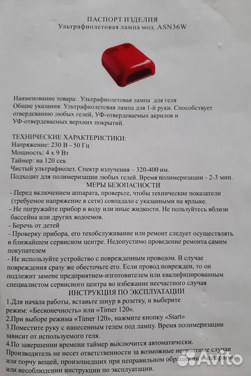 Уф-лампа для маникюра