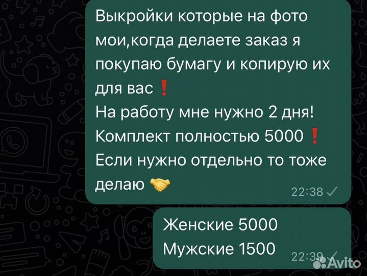 Выкройки готовые