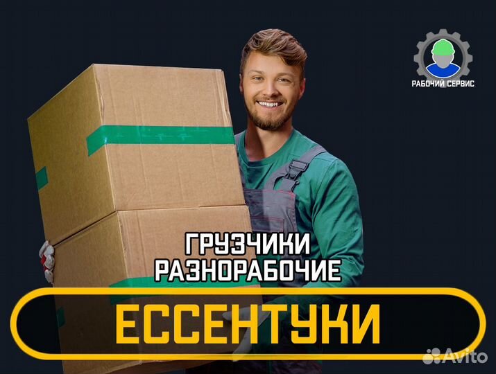 Грузчики - разнорабочие 24/7