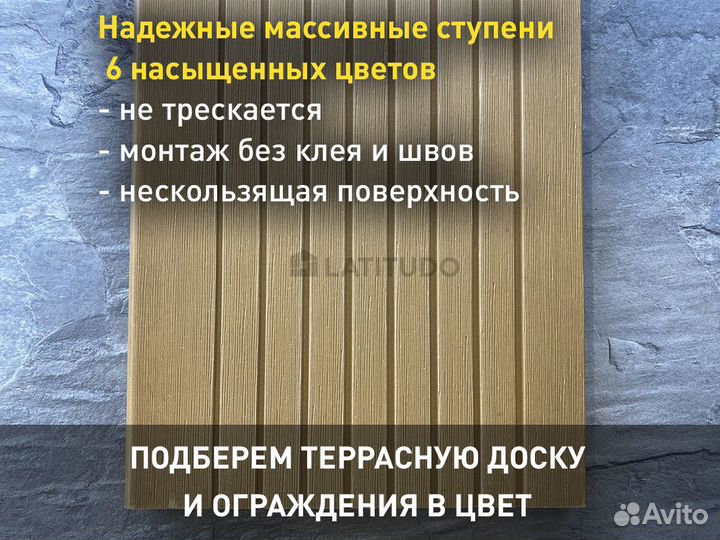 Ступени из дпк Latitudo Step 320x24 Орех