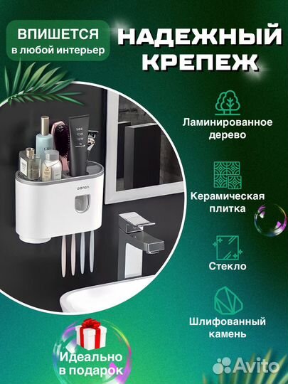 Органайзер для ванной / Дозатор для зубной пасты