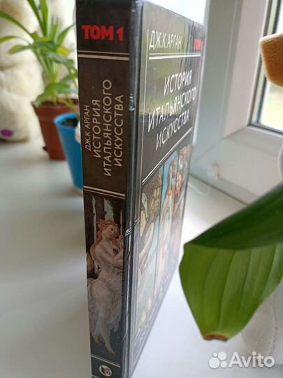 Дж.К.Арган История итальянского искусства Том 1