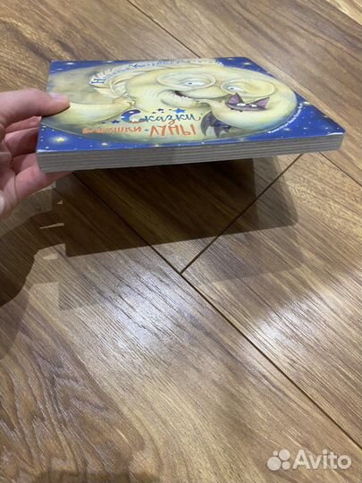 Детская книга, сказка на ночь