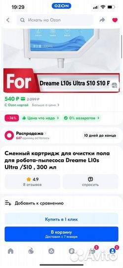 Сменный картридж Dreame LIOs Ultra /S10, 300 мл