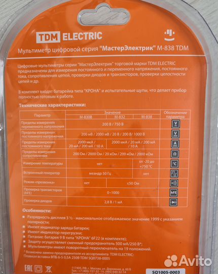 Мультиметр цифровой мастер электрик