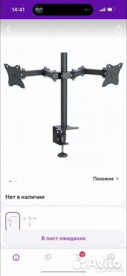 Кронштейн для 2 мониторов