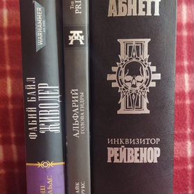 Книги Warhammer 40000