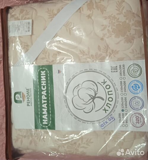 Наматрасник