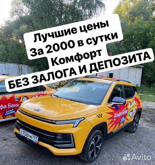 Аренда авто новые комфорт без залога И депозита