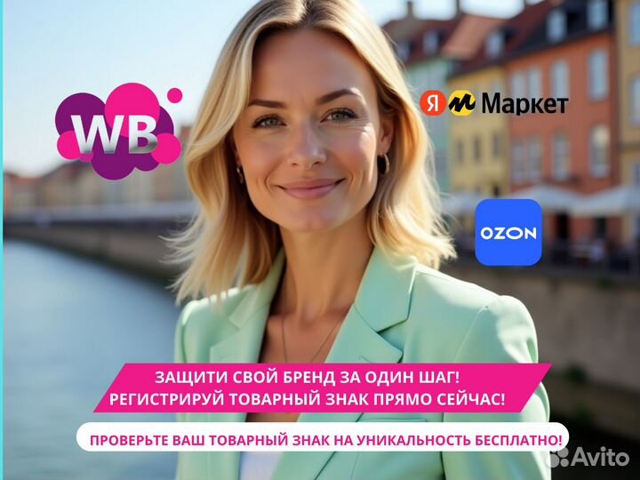 Регистрация товарного знака – защитите бренд