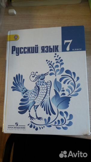 Учебник Русский язык Баранов 7 класс