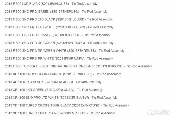 Тяга рулевая для снегохода Yamaha 8KR-F3831-00-0