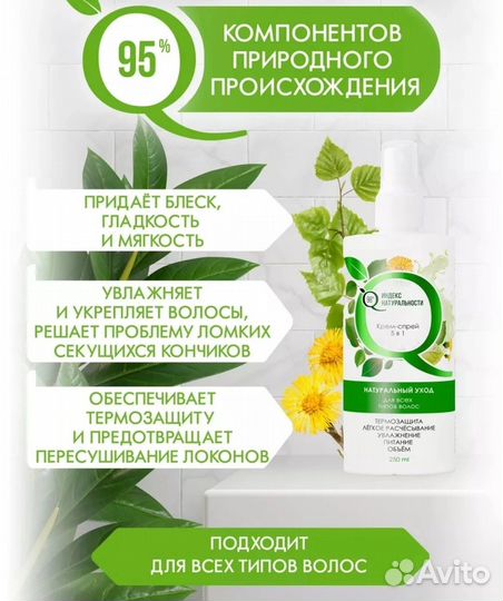 Термозащитный спрей для волос
