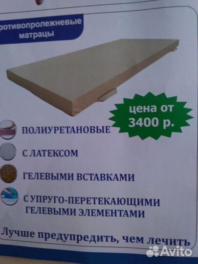 Матрас противопролежневый полиуретановый Новый