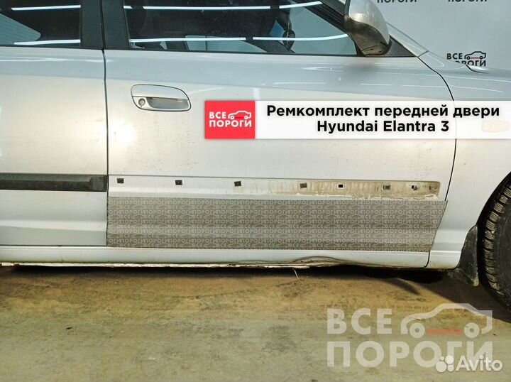 Пенка ремонтная Хёндэй Элантра 3 (XD2) с гарантией