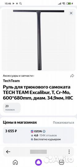 Трюковой самокат tech team excalibur