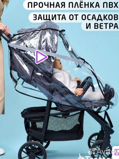 Дождевик на прогулочную коляску