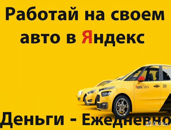 Работа в Яндекс.Такси на личном авто