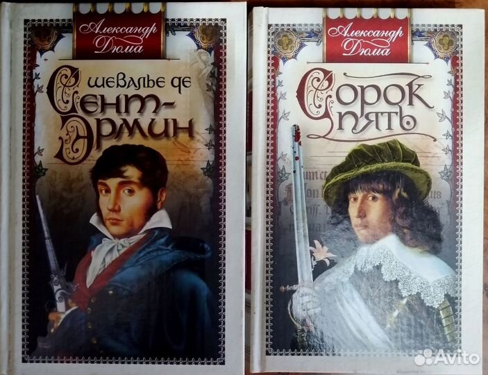 Александр Дюма