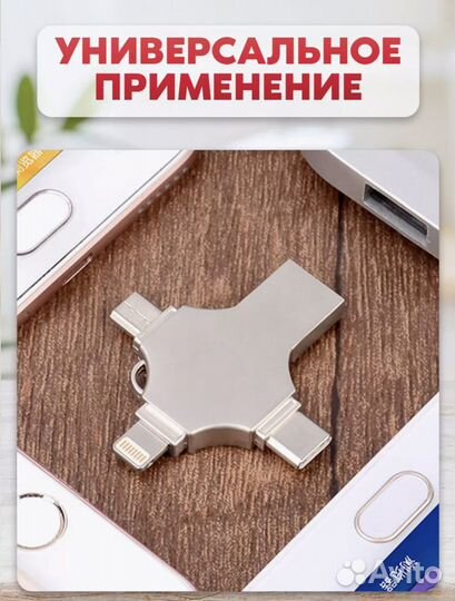 Флешка для iPhone USB накопитель 256gb