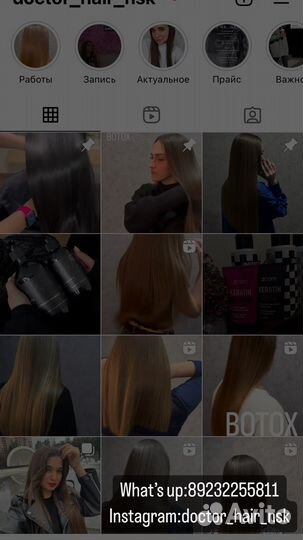 Ботокс/кератин для волос