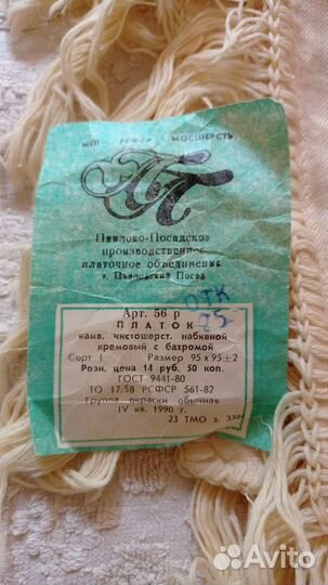 Платки Павлово-Посадские 95*95