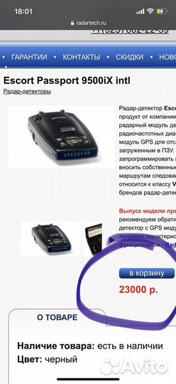 Радар детектор escort passport 9500ix