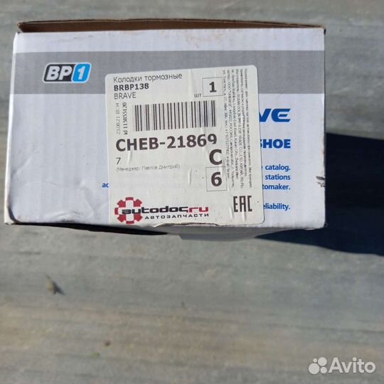 Тормозные накладки