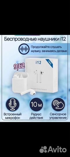 Беспроводные наушники