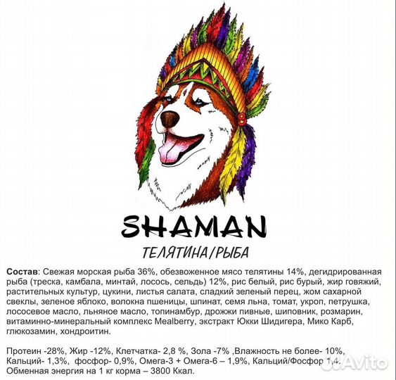 Супер корм для собак Shaman