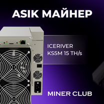 Asic майнер iceriver KS5M 15 TH/s