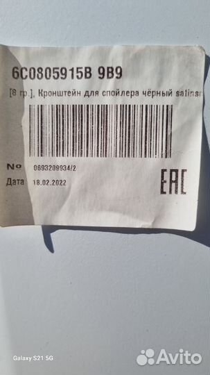 Губа переднего бампера VW Polo Sedan