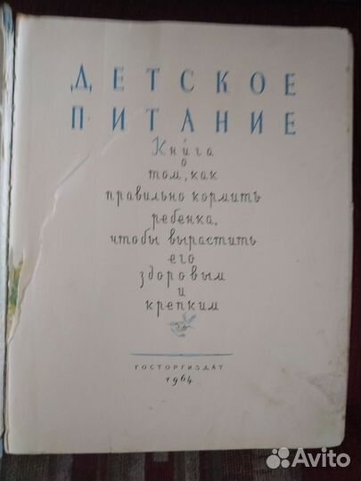 Детское питание, 1964 г