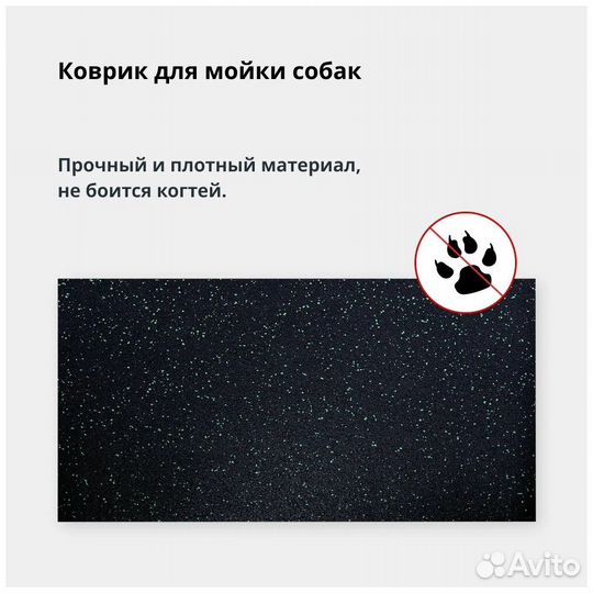 Коврик для мойки собак 800х400х4мм