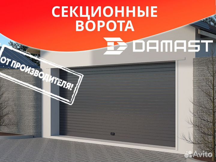 Секционные ворота damast