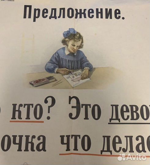 Плакат учебный СССР 1964 Предложение