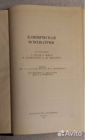 Клиническая психиатрия