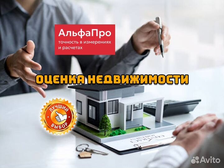 Независимая оценка недвижимости. Экспертиза