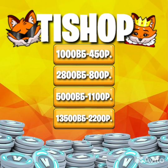 Фортнайт вбаксы, отряд фортнайта и наборы