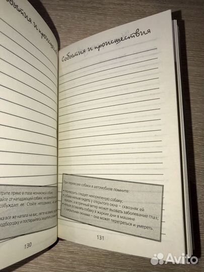 Записная книжка собаковода-любителя