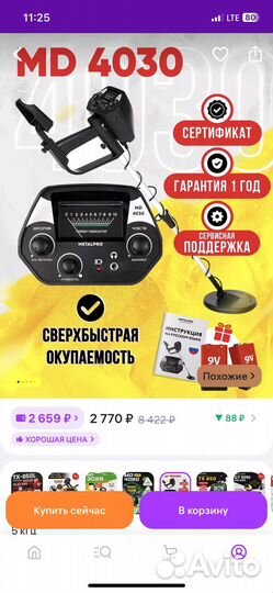 Металлоискатель